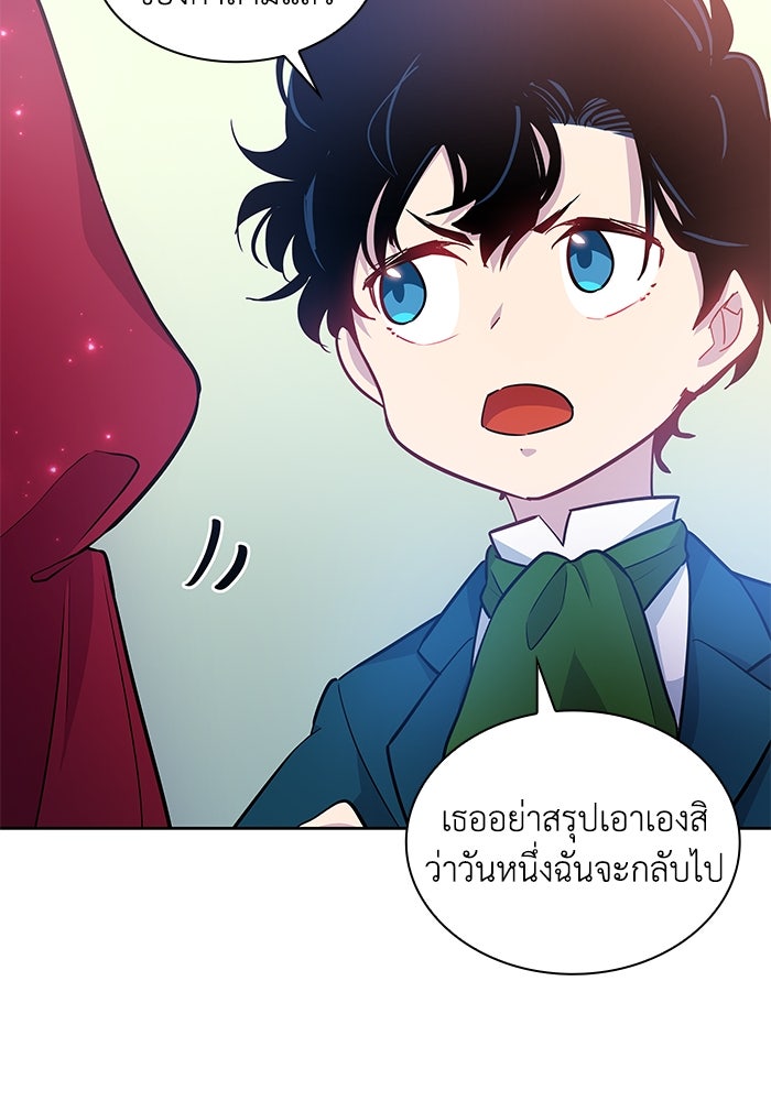 ฟิลเลียโรเซ่กับคำทำนายแห่งมงกุฎหนาม - หน้า 80