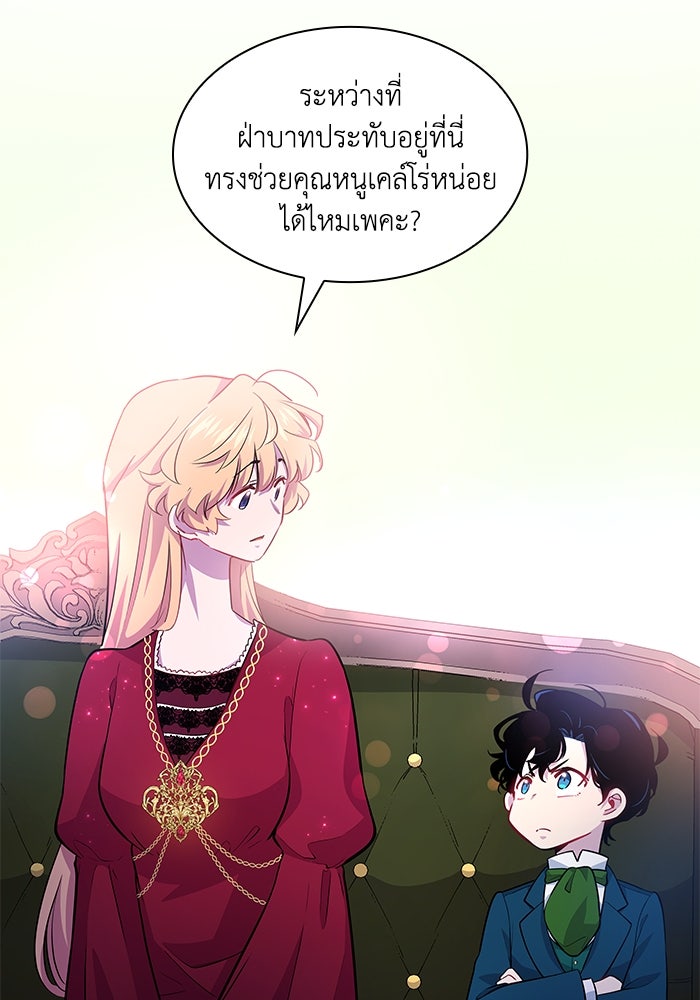 ฟิลเลียโรเซ่กับคำทำนายแห่งมงกุฎหนาม - หน้า 82