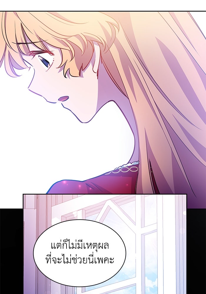 ฟิลเลียโรเซ่กับคำทำนายแห่งมงกุฎหนาม - หน้า 87