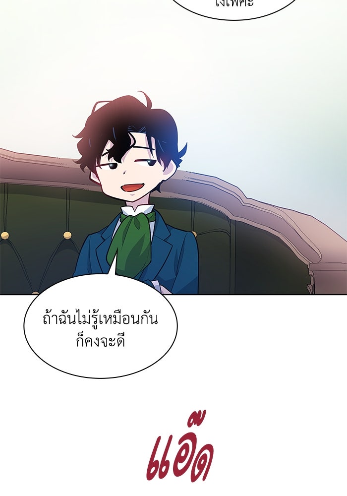 ฟิลเลียโรเซ่กับคำทำนายแห่งมงกุฎหนาม - หน้า 95