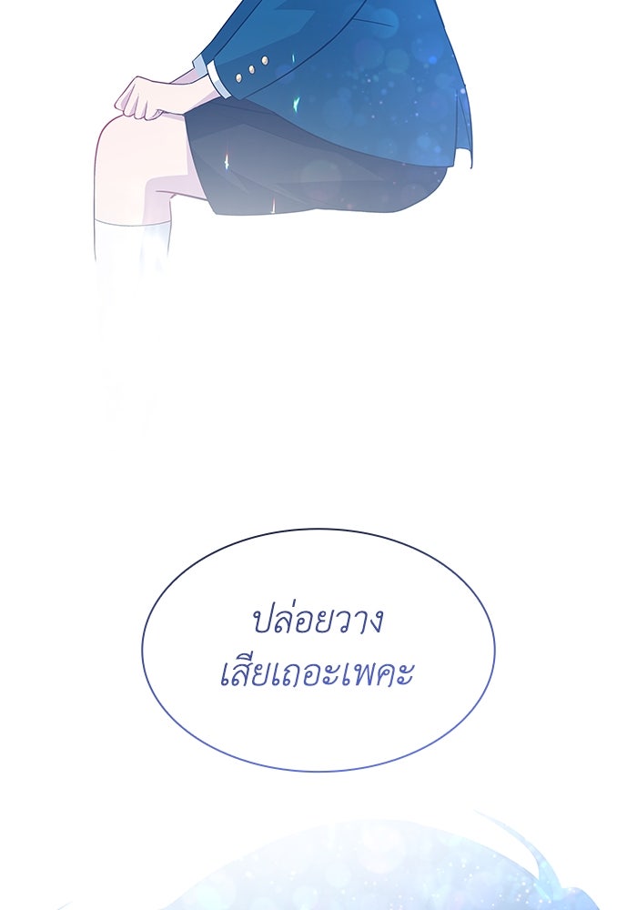 ฟิลเลียโรเซ่กับคำทำนายแห่งมงกุฎหนาม - หน้า 32