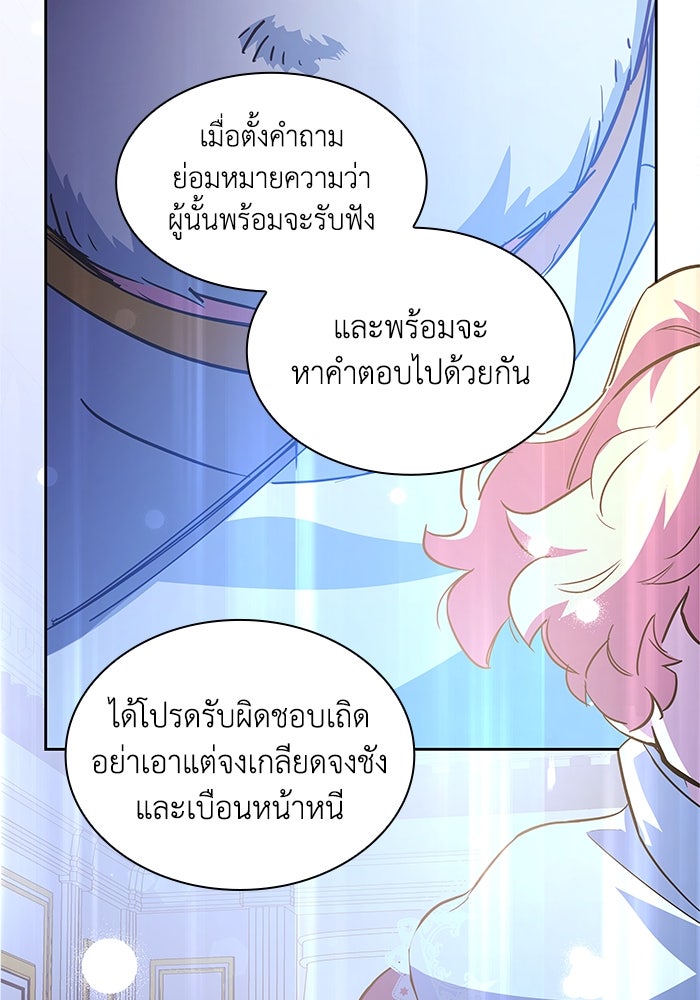 ฟิลเลียโรเซ่กับคำทำนายแห่งมงกุฎหนาม - หน้า 41