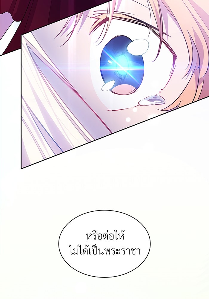 ฟิลเลียโรเซ่กับคำทำนายแห่งมงกุฎหนาม - หน้า 45