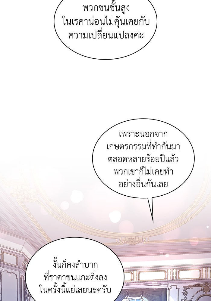 ฟิลเลียโรเซ่กับคำทำนายแห่งมงกุฎหนาม - หน้า 63