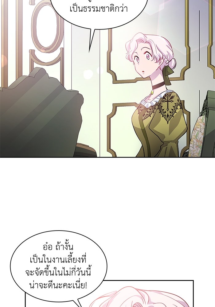 ฟิลเลียโรเซ่กับคำทำนายแห่งมงกุฎหนาม - หน้า 72