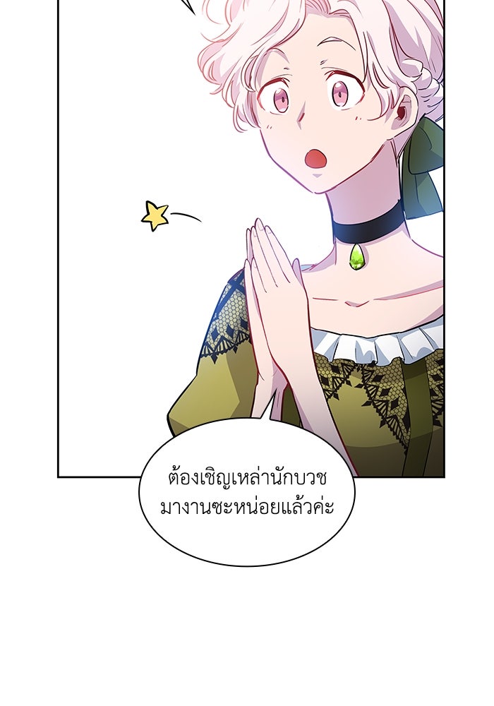 ฟิลเลียโรเซ่กับคำทำนายแห่งมงกุฎหนาม - หน้า 73