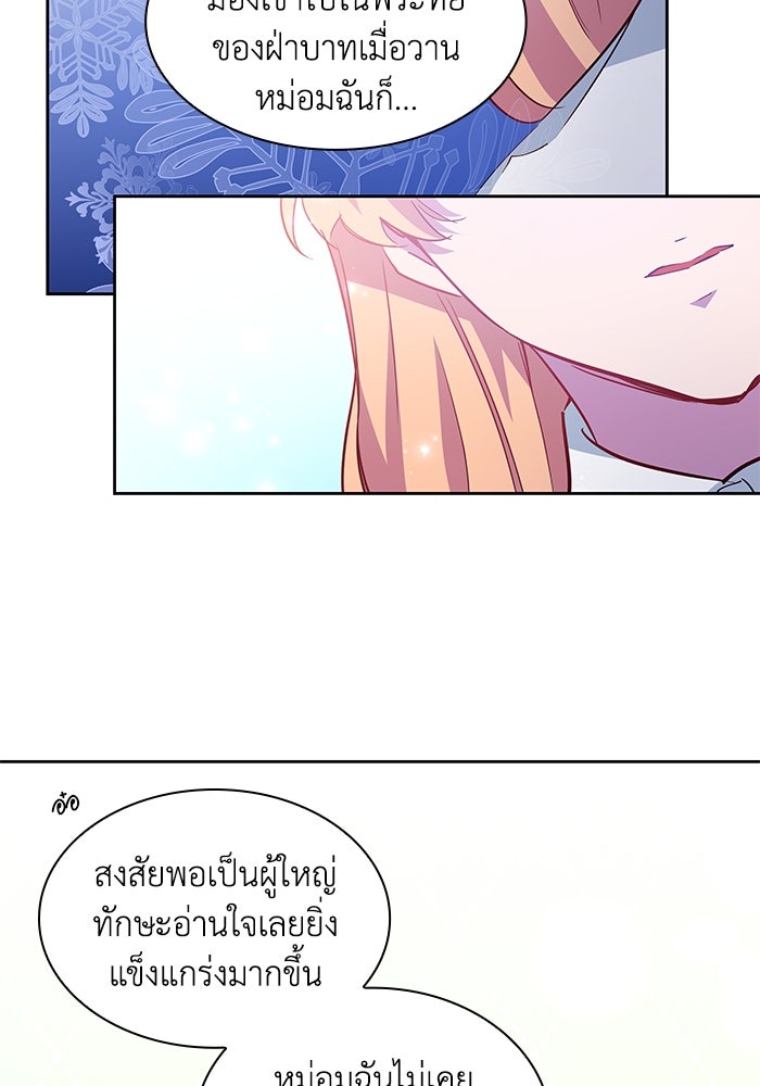 ฟิลเลียโรเซ่กับคำทำนายแห่งมงกุฎหนาม - หน้า 82