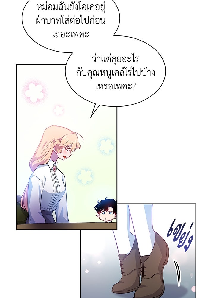 ฟิลเลียโรเซ่กับคำทำนายแห่งมงกุฎหนาม - หน้า 85