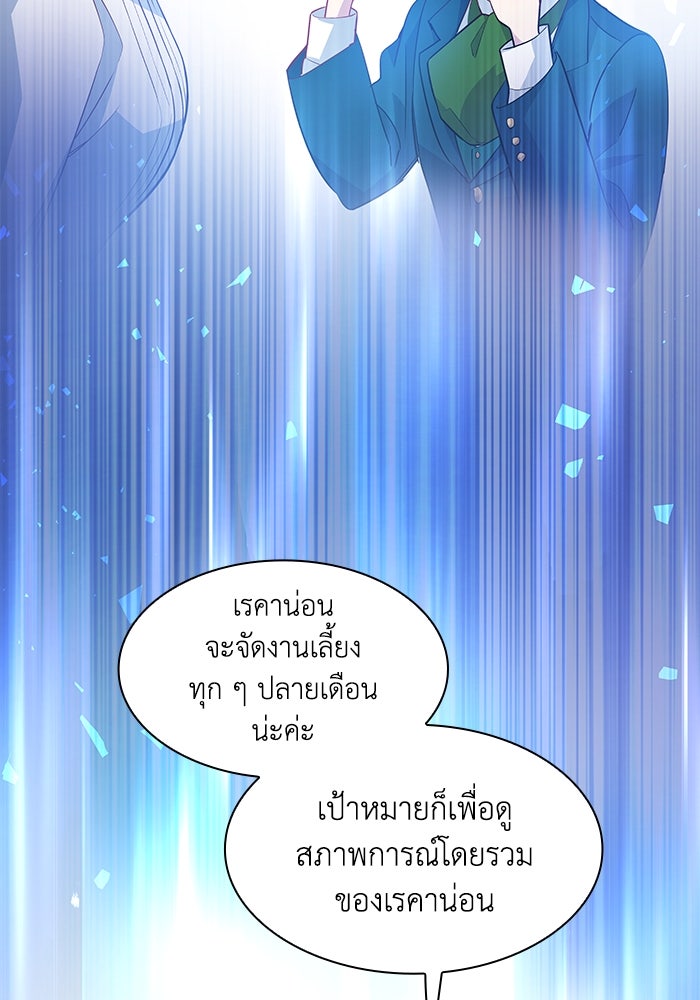 ฟิลเลียโรเซ่กับคำทำนายแห่งมงกุฎหนาม - หน้า 87