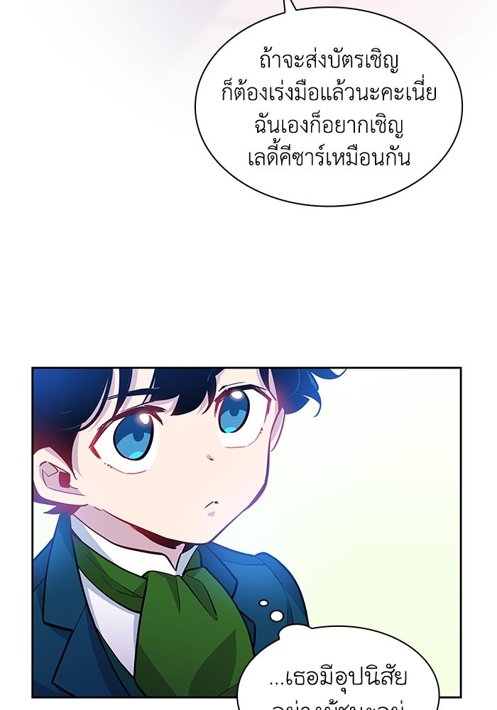 ฟิลเลียโรเซ่กับคำทำนายแห่งมงกุฎหนาม - หน้า 89