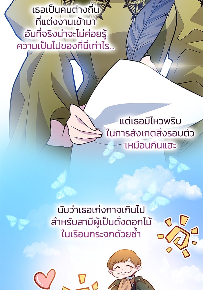 ฟิลเลียโรเซ่กับคำทำนายแห่งมงกุฎหนาม - หน้า 91