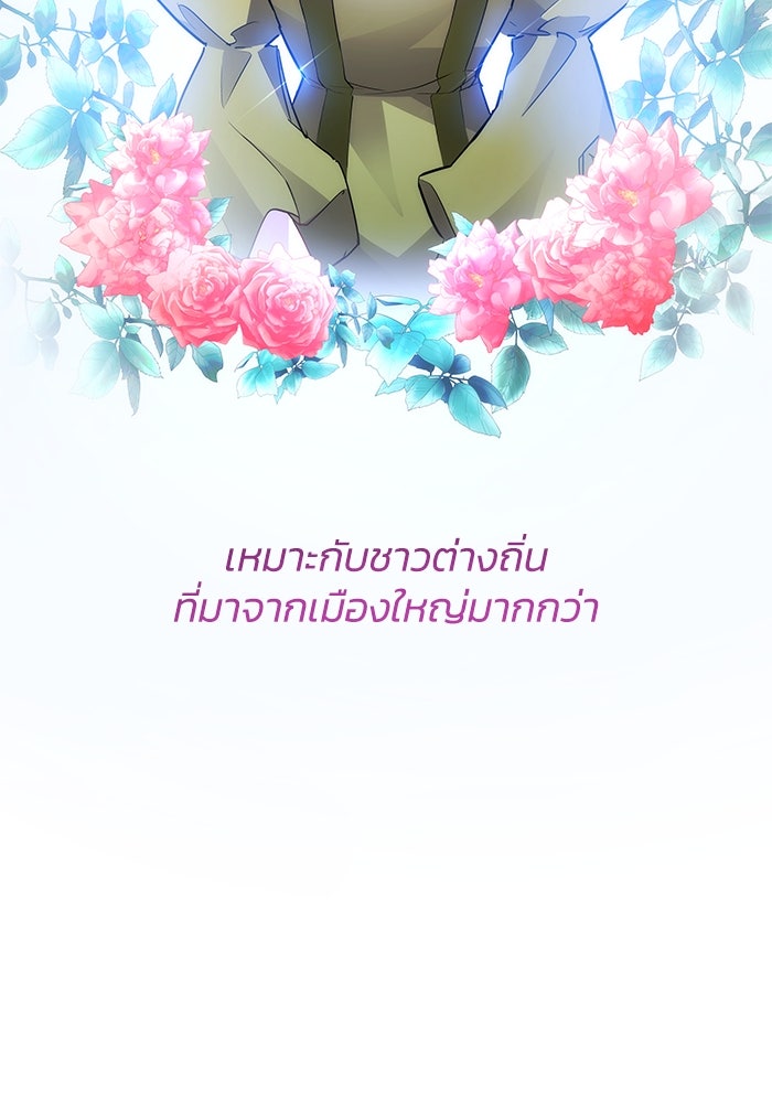 ฟิลเลียโรเซ่กับคำทำนายแห่งมงกุฎหนาม - หน้า 97