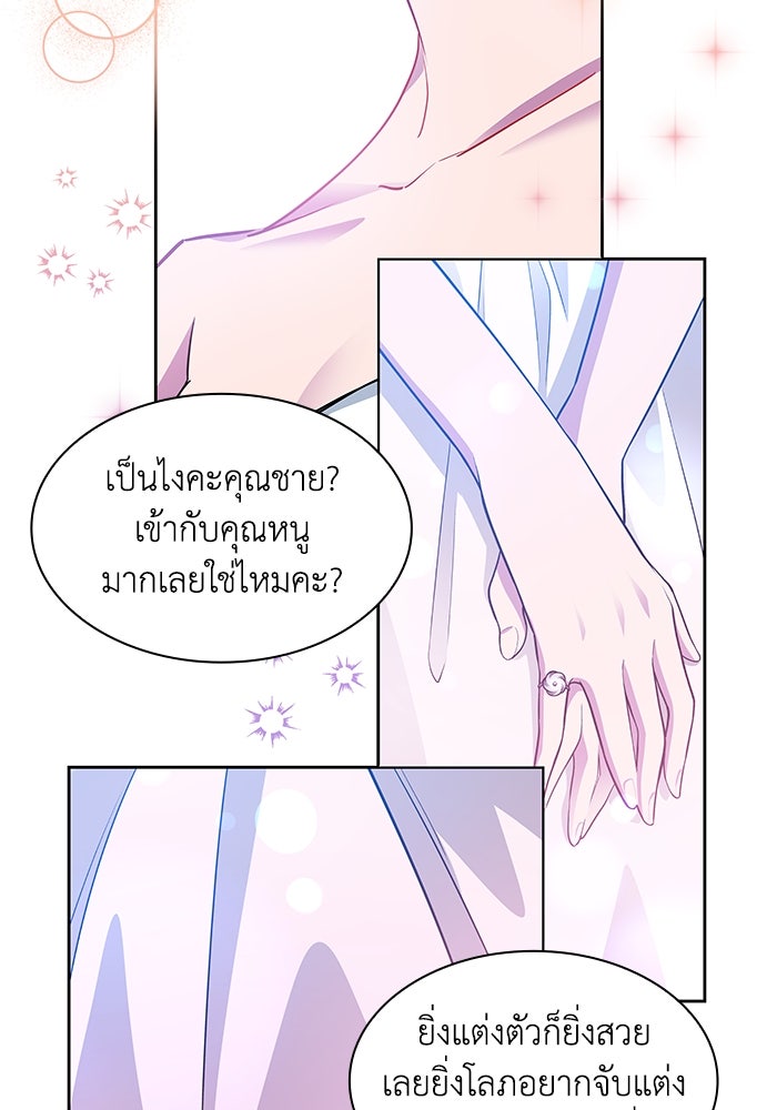 ฟิลเลียโรเซ่กับคำทำนายแห่งมงกุฎหนาม - หน้า 40