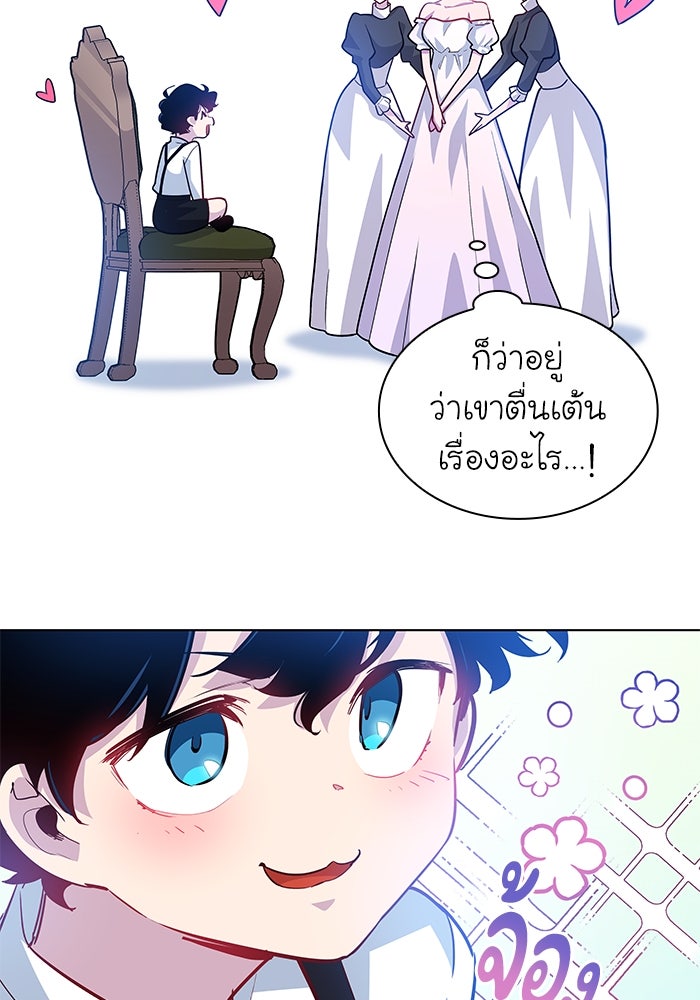 ฟิลเลียโรเซ่กับคำทำนายแห่งมงกุฎหนาม - หน้า 45