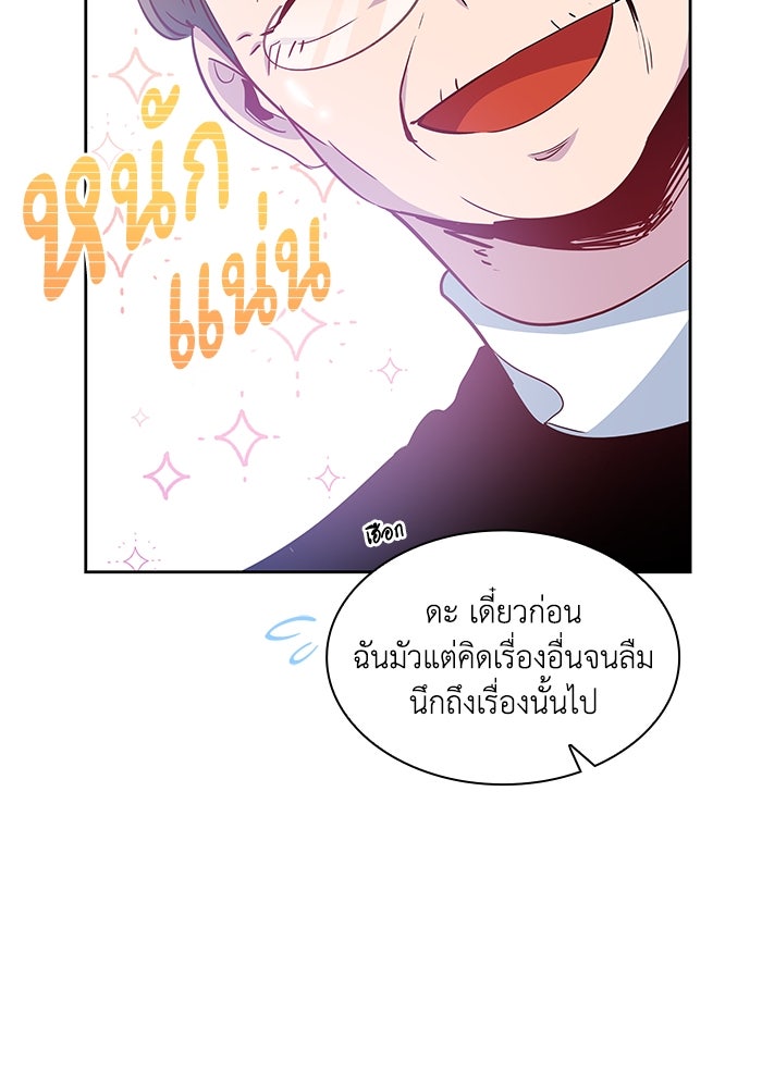 ฟิลเลียโรเซ่กับคำทำนายแห่งมงกุฎหนาม - หน้า 52
