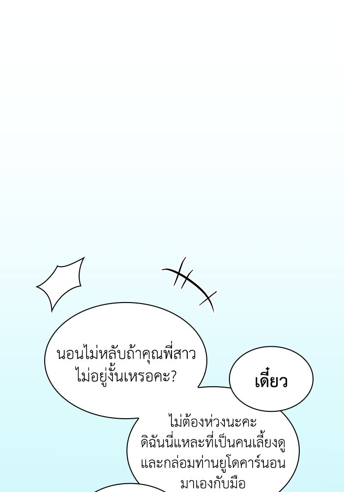 ฟิลเลียโรเซ่กับคำทำนายแห่งมงกุฎหนาม - หน้า 53