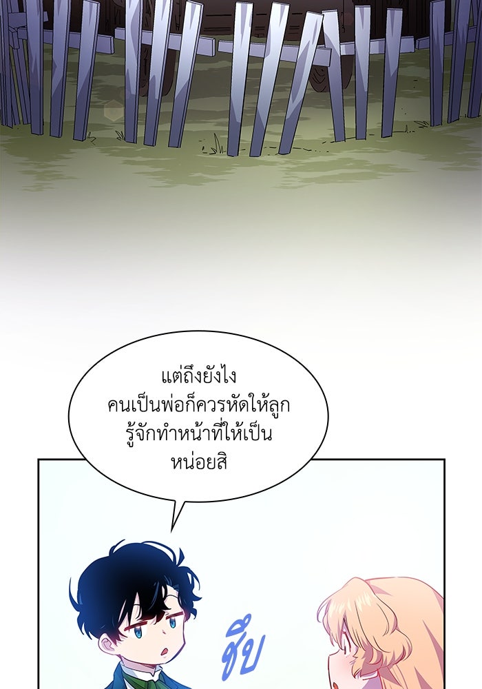 ฟิลเลียโรเซ่กับคำทำนายแห่งมงกุฎหนาม - หน้า 6