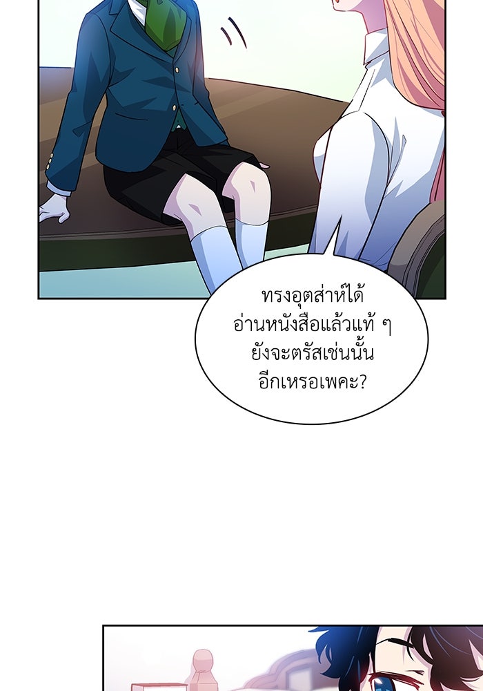 ฟิลเลียโรเซ่กับคำทำนายแห่งมงกุฎหนาม - หน้า 7