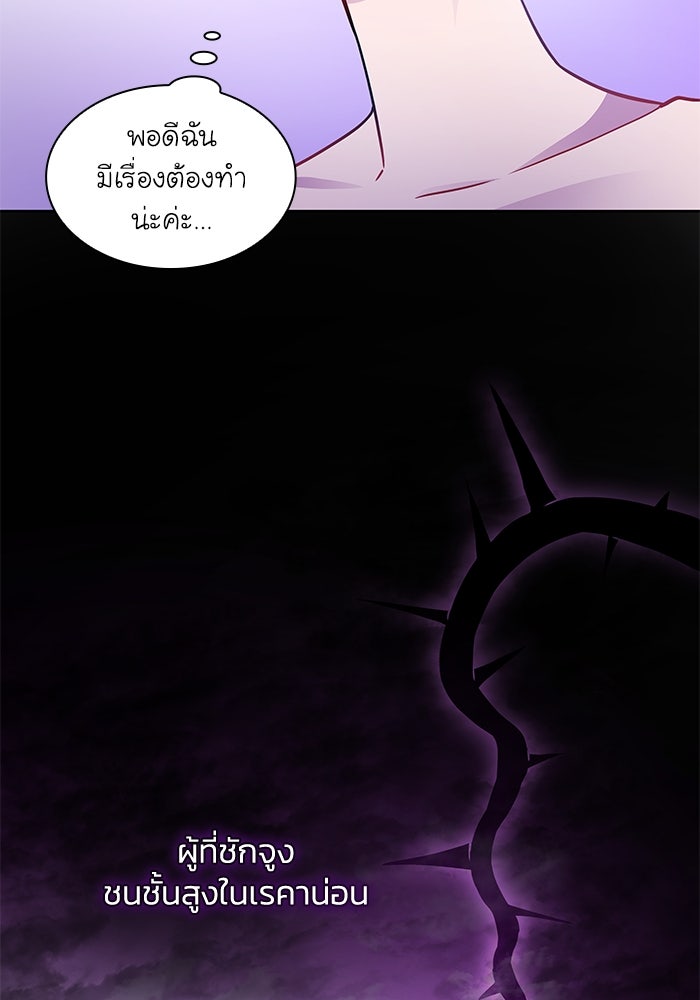 ฟิลเลียโรเซ่กับคำทำนายแห่งมงกุฎหนาม - หน้า 73
