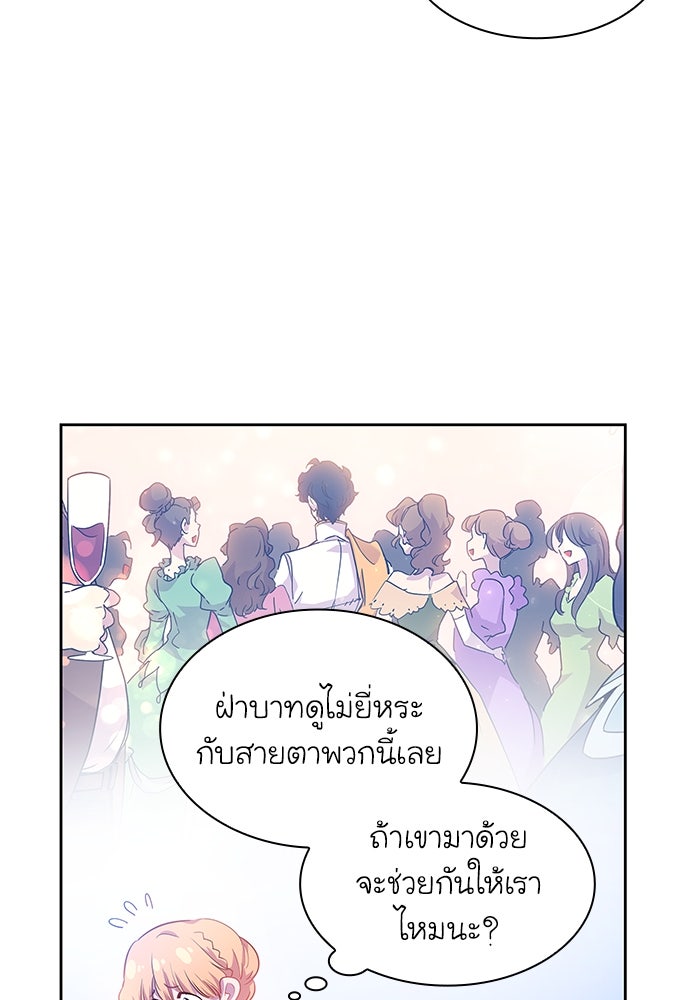 ฟิลเลียโรเซ่กับคำทำนายแห่งมงกุฎหนาม - หน้า 76
