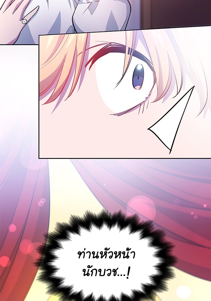 ฟิลเลียโรเซ่กับคำทำนายแห่งมงกุฎหนาม - หน้า 85