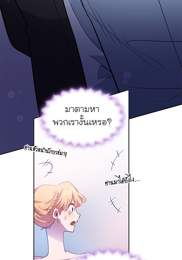 ฟิลเลียโรเซ่กับคำทำนายแห่งมงกุฎหนาม - หน้า 87