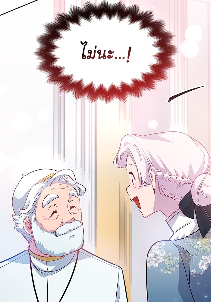 ฟิลเลียโรเซ่กับคำทำนายแห่งมงกุฎหนาม - หน้า 89