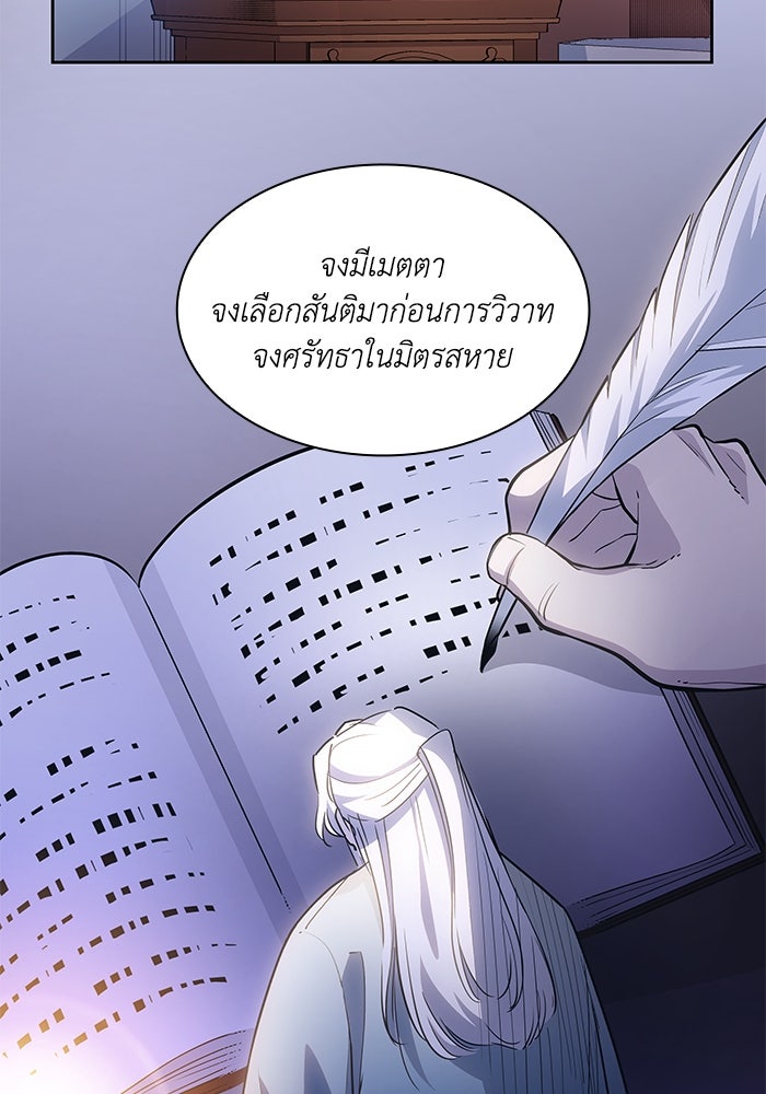 ฟิลเลียโรเซ่กับคำทำนายแห่งมงกุฎหนาม - หน้า 9