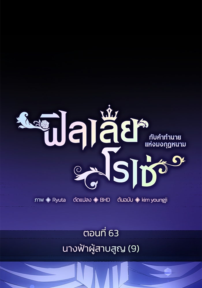 ฟิลเลียโรเซ่กับคำทำนายแห่งมงกุฎหนาม - หน้า 13