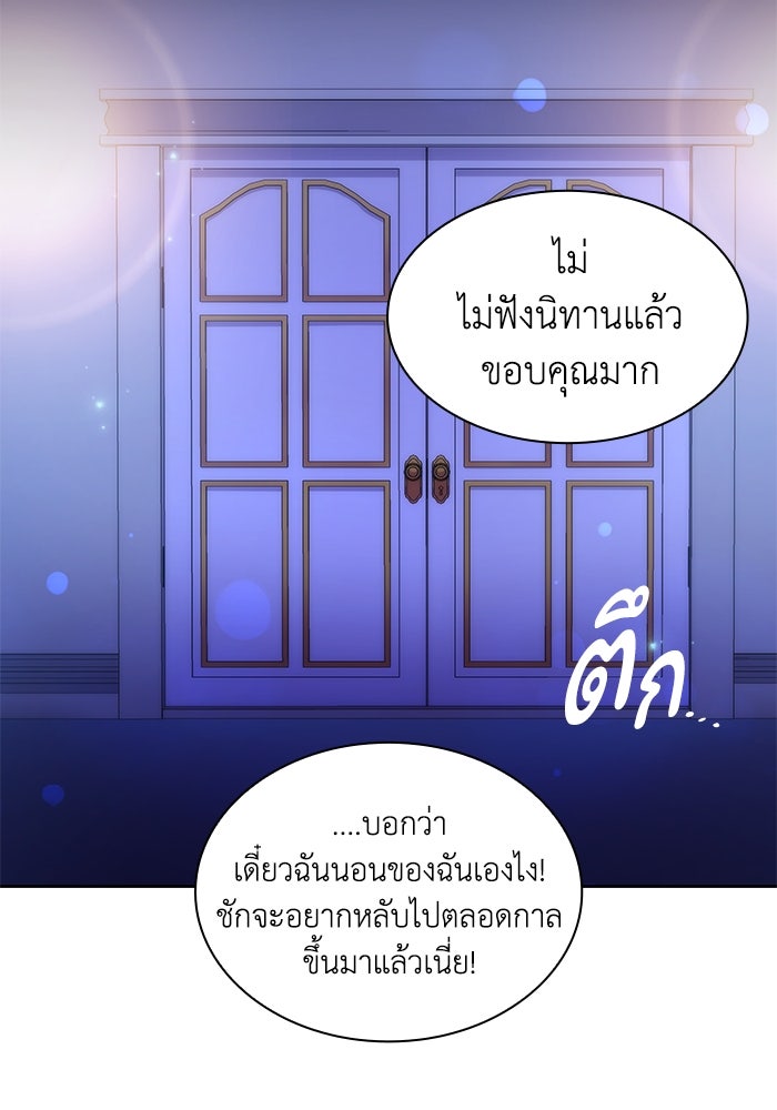 ฟิลเลียโรเซ่กับคำทำนายแห่งมงกุฎหนาม - หน้า 2