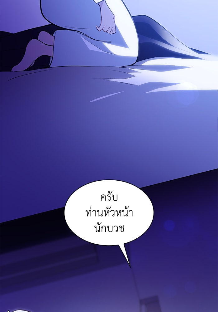 ฟิลเลียโรเซ่กับคำทำนายแห่งมงกุฎหนาม - หน้า 30