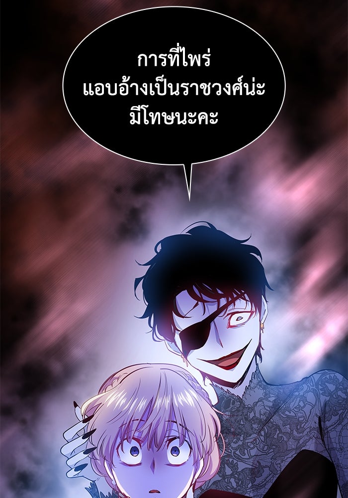 ฟิลเลียโรเซ่กับคำทำนายแห่งมงกุฎหนาม - หน้า 53