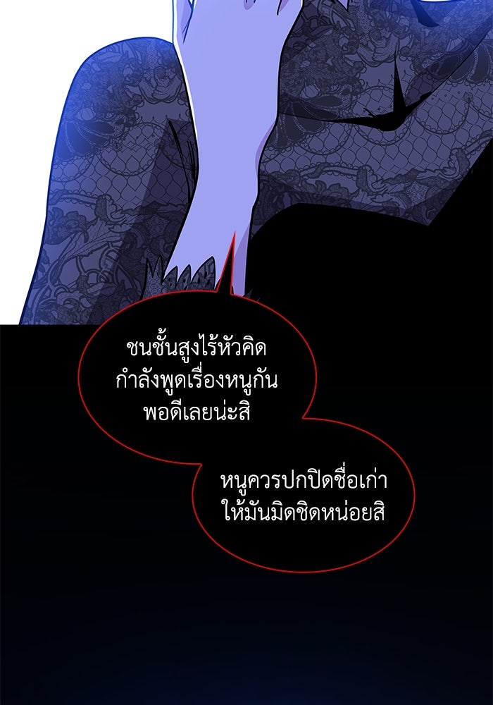ฟิลเลียโรเซ่กับคำทำนายแห่งมงกุฎหนาม - หน้า 67