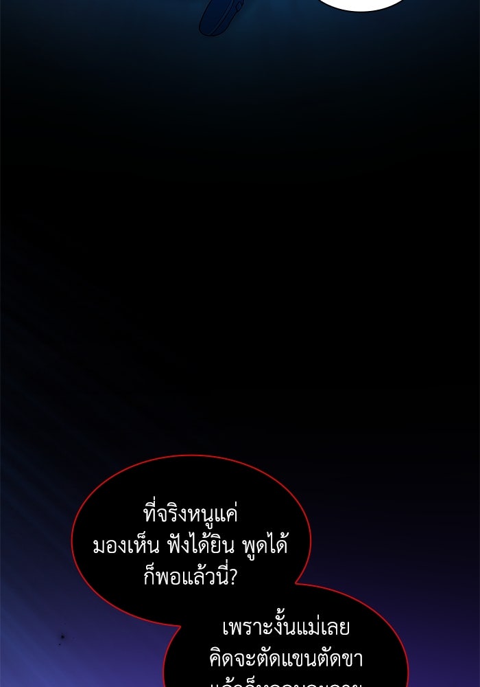 ฟิลเลียโรเซ่กับคำทำนายแห่งมงกุฎหนาม - หน้า 69