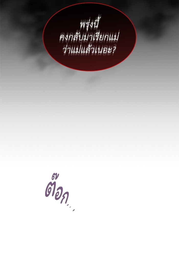 ฟิลเลียโรเซ่กับคำทำนายแห่งมงกุฎหนาม - หน้า 76