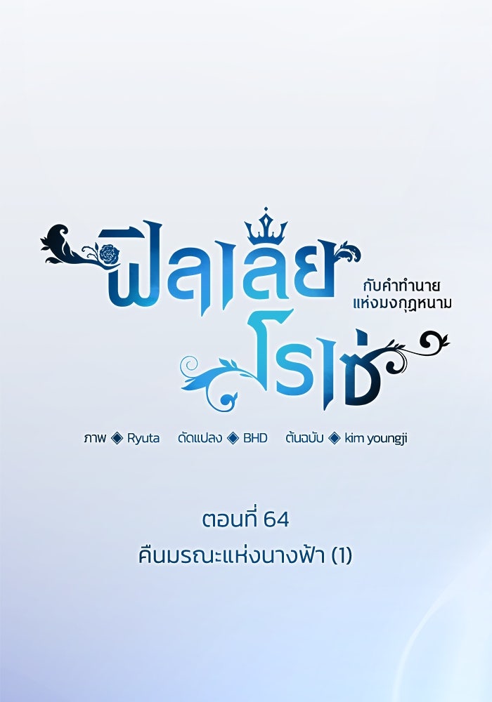 ฟิลเลียโรเซ่กับคำทำนายแห่งมงกุฎหนาม - หน้า 18