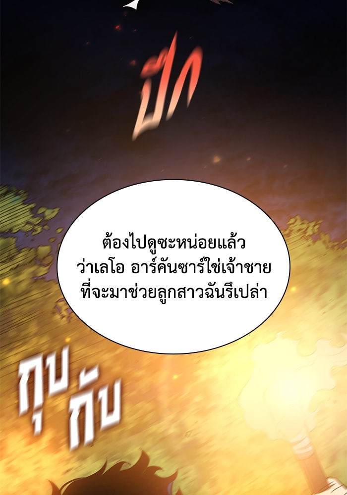 ฟิลเลียโรเซ่กับคำทำนายแห่งมงกุฎหนาม - หน้า 33