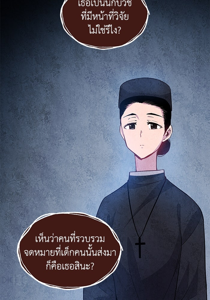 ฟิลเลียโรเซ่กับคำทำนายแห่งมงกุฎหนาม - หน้า 53