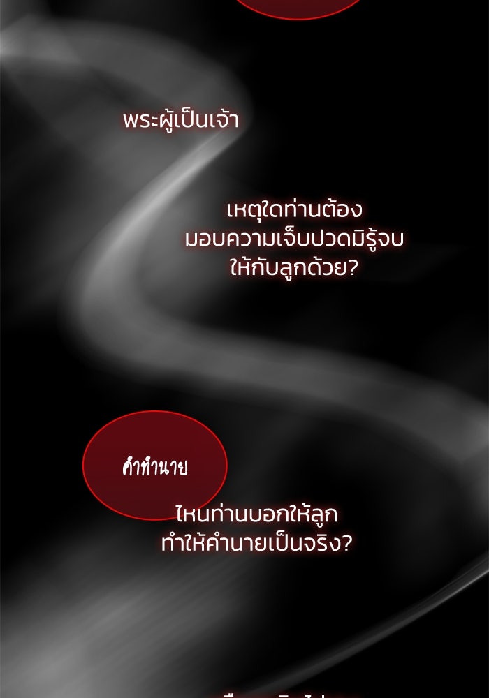 ฟิลเลียโรเซ่กับคำทำนายแห่งมงกุฎหนาม - หน้า 58