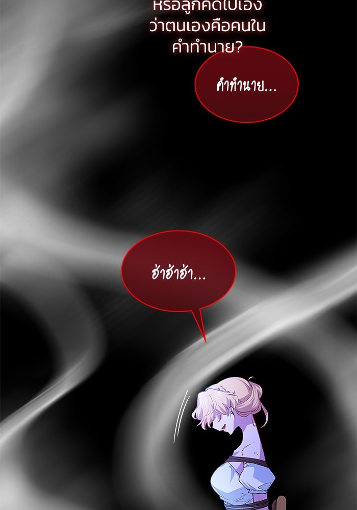 ฟิลเลียโรเซ่กับคำทำนายแห่งมงกุฎหนาม - หน้า 59