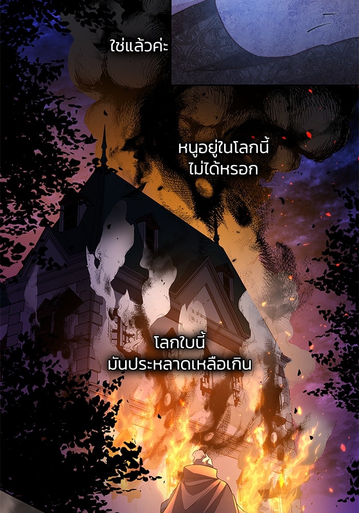 ฟิลเลียโรเซ่กับคำทำนายแห่งมงกุฎหนาม - หน้า 69