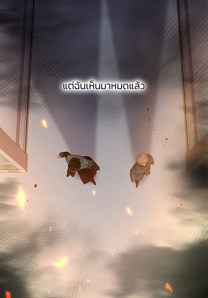 ฟิลเลียโรเซ่กับคำทำนายแห่งมงกุฎหนาม - หน้า 73