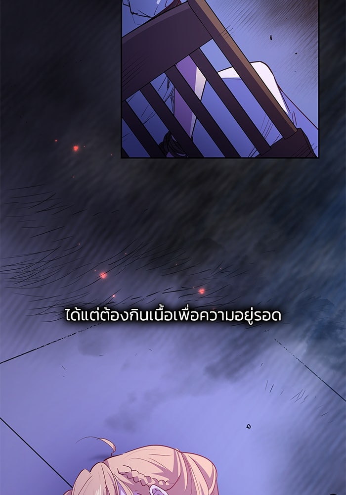 ฟิลเลียโรเซ่กับคำทำนายแห่งมงกุฎหนาม - หน้า 77