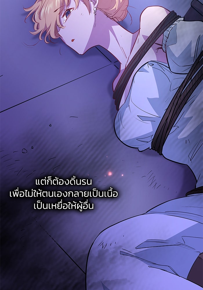 ฟิลเลียโรเซ่กับคำทำนายแห่งมงกุฎหนาม - หน้า 78
