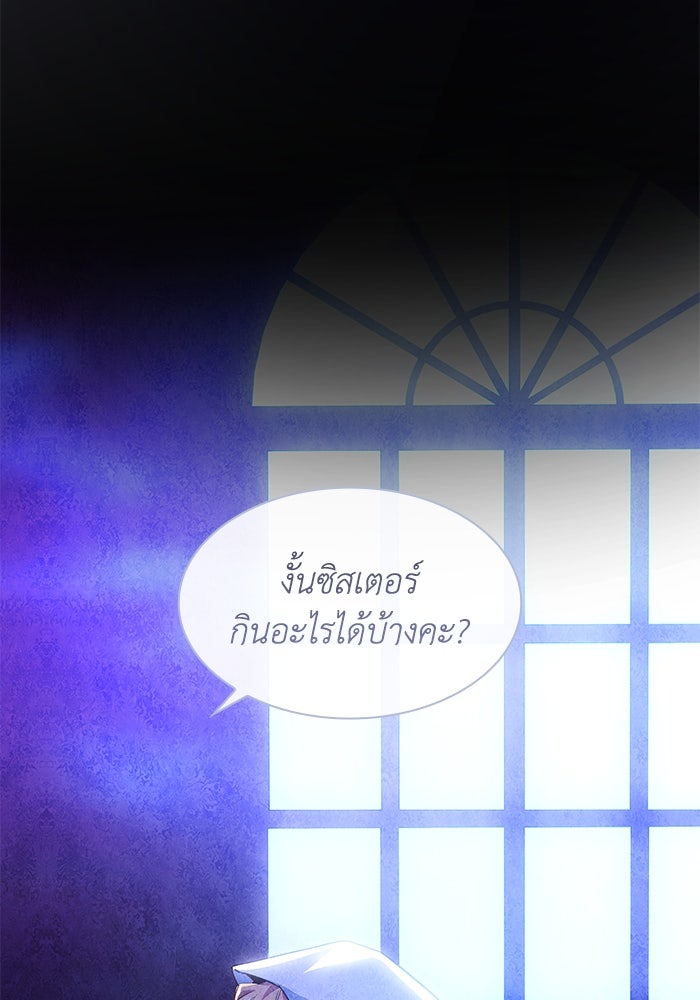 ฟิลเลียโรเซ่กับคำทำนายแห่งมงกุฎหนาม - หน้า 21
