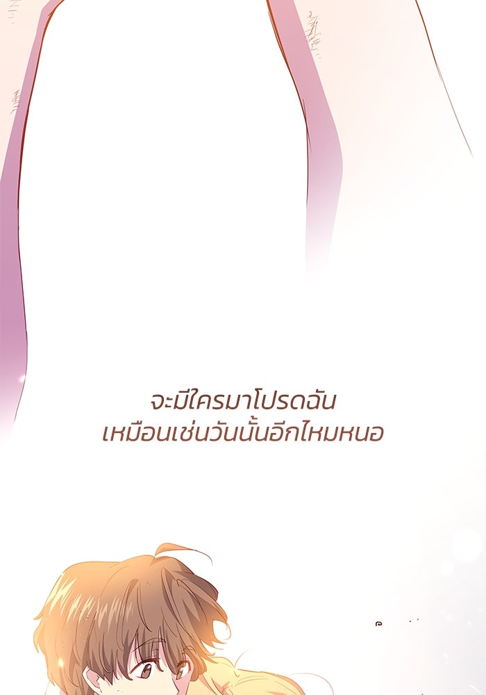 ฟิลเลียโรเซ่กับคำทำนายแห่งมงกุฎหนาม - หน้า 37