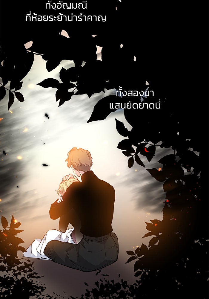 ฟิลเลียโรเซ่กับคำทำนายแห่งมงกุฎหนาม - หน้า 45