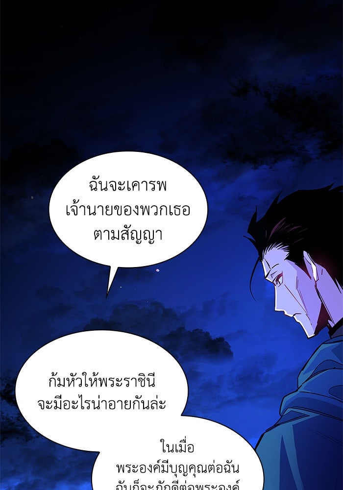 ฟิลเลียโรเซ่กับคำทำนายแห่งมงกุฎหนาม - หน้า 68