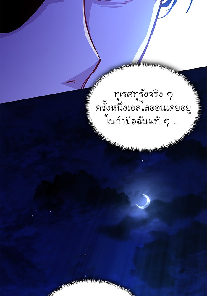 ฟิลเลียโรเซ่กับคำทำนายแห่งมงกุฎหนาม - หน้า 70