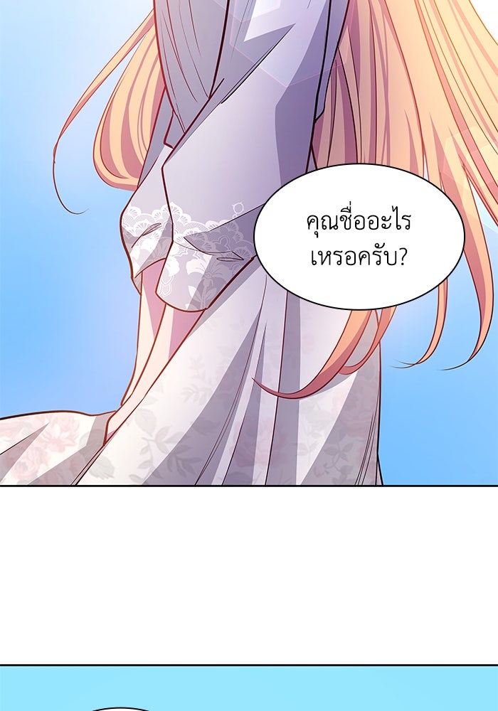 ฟิลเลียโรเซ่กับคำทำนายแห่งมงกุฎหนาม - หน้า 45